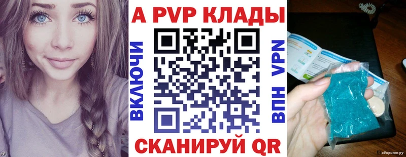 купить   Наро-Фоминск  A-PVP СК 
